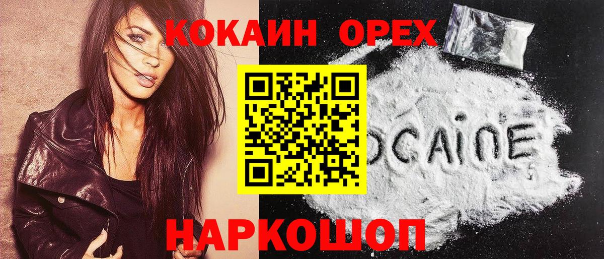 Дзержинск  КОКАИН  Вход с VPN  Cocaine Fish Scale 