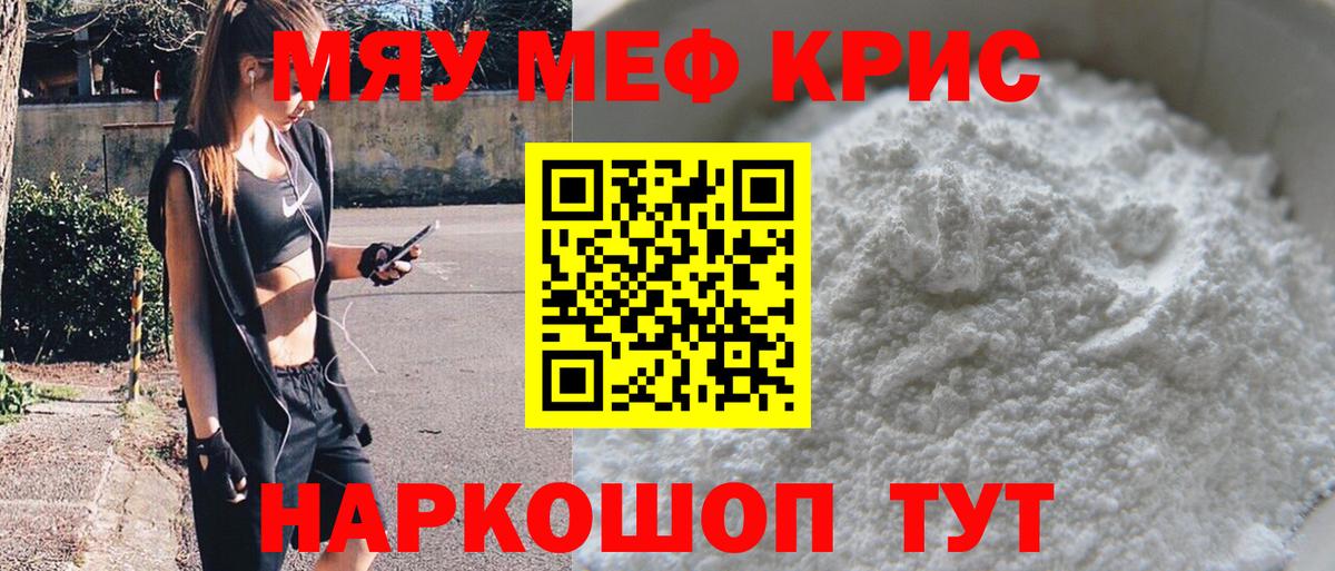 Меф мяу мяу Дзержинск