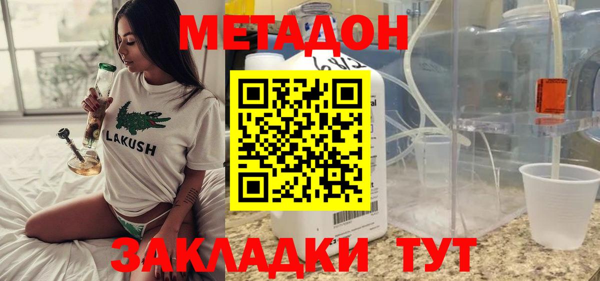 Метадон VHQ  Метадон мёд  Дзержинск  Вход с VPN 