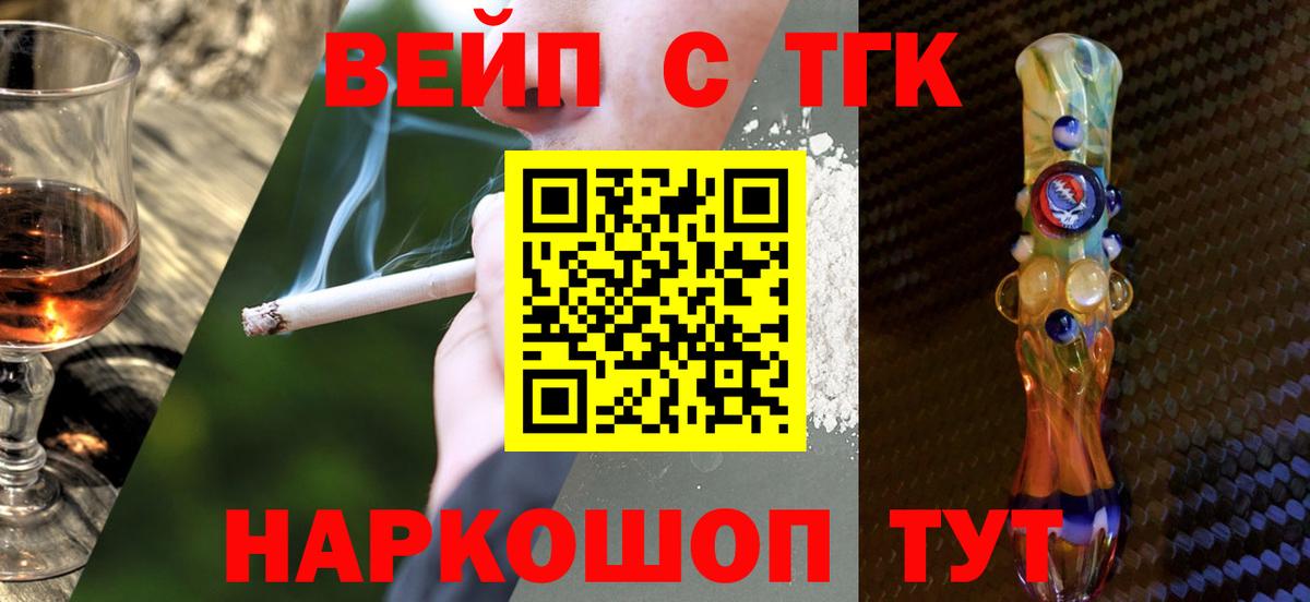 продажа наркотиков  Вход с VPN  Дзержинск  ТГК вейп 